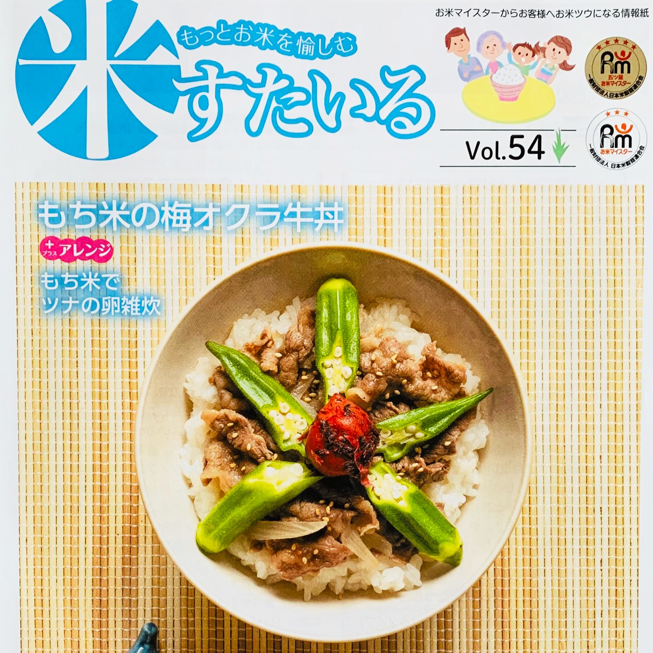 お米マイスター情報