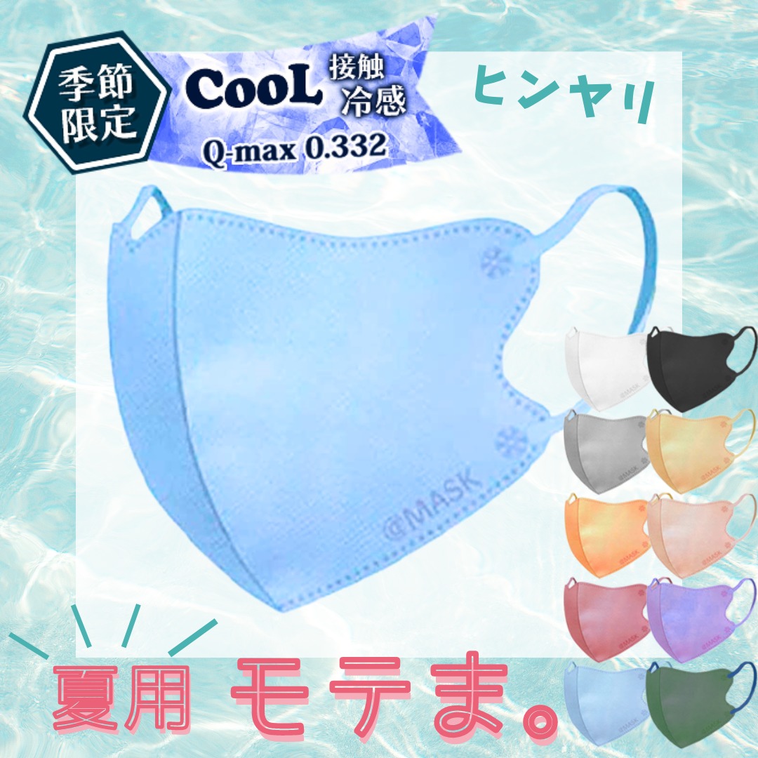 接触冷感マスク